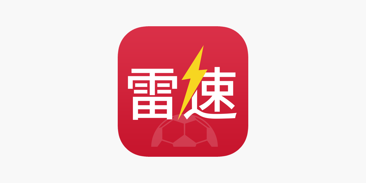 雷速体育 (中国)官方网站 - 足球篮球直播平台